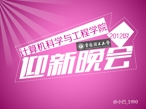 2013大学生迎新晚会ppt模板