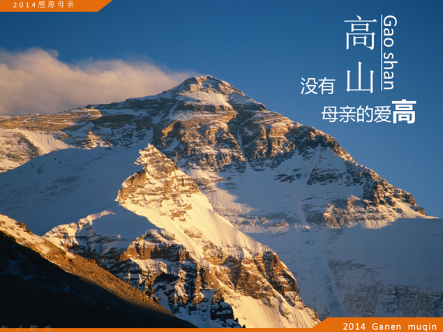 伟大的母爱——感恩母亲ppt模板