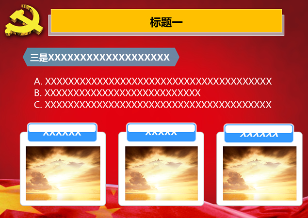 创建模范党组织生活活动工作汇报ppt4