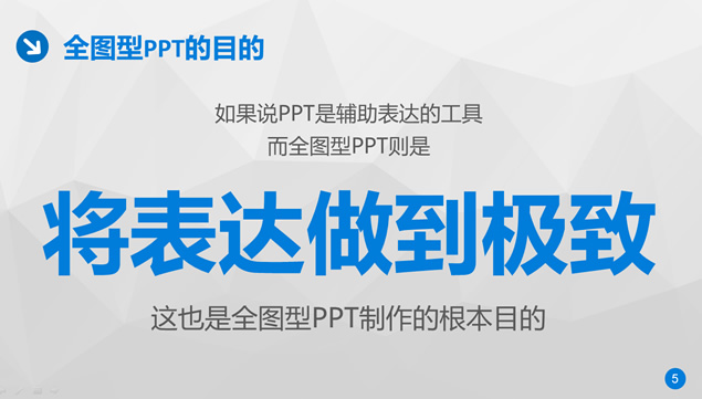 探讨全图ppt——布衣公子ppt技能分享系列ppt模板