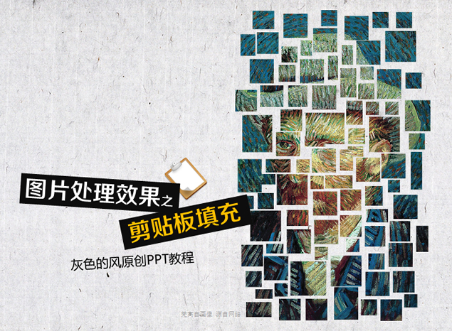 ppt设计之图片处理教程 图片技巧ppt模板