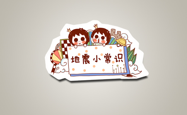 雅安加油——地震小知识分享PPT模板4
