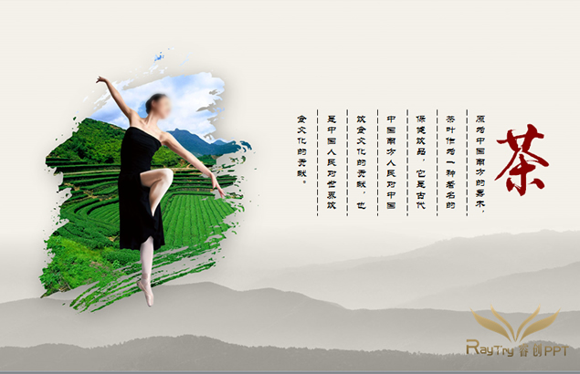 中国茶文化PPT模板2