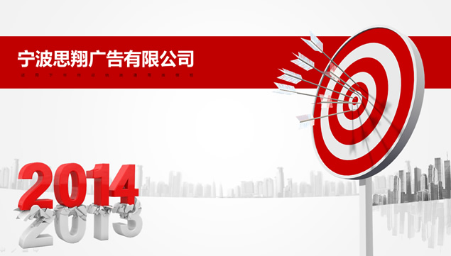 2014~2015年红色简约大气工作总结ppt模板