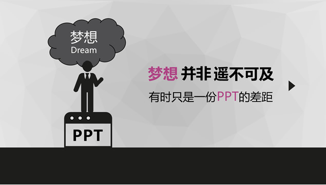 成就他人 赏悦自己创意动态ppt模板