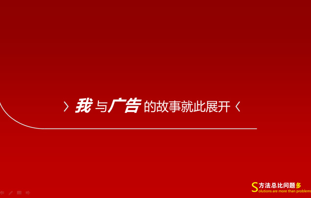 广告创意广告学个人简历ppt模板