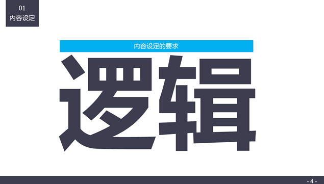 PPT快速制作——布衣公子ppt制作技能教程模板