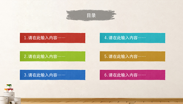 多彩生活——室内涂墙主题PPT模板2