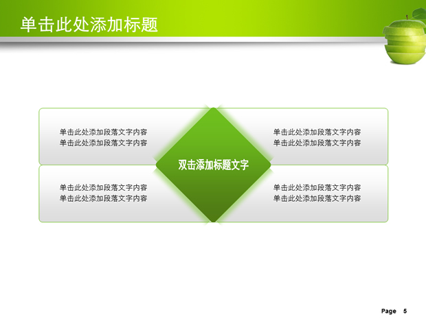 一年之计在于春——春季踏入新的征程PPT模板3