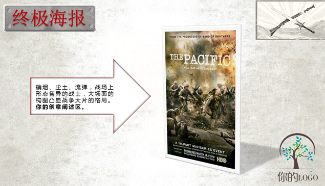 战争类影视作品海报设计提案ppt模板
