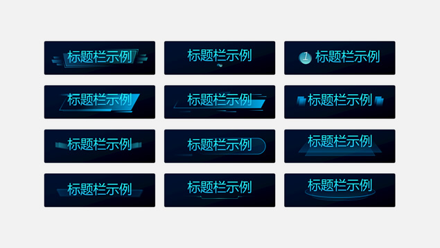 100款目录页标题栏效果合集打包下载