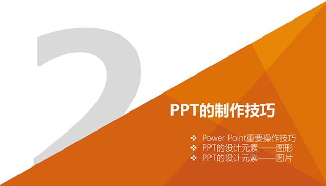 提升ppt设计的说服力和表现力教程模板