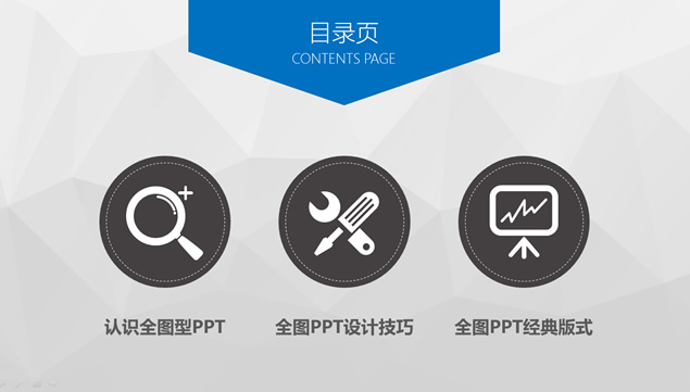 探讨全图ppt——布衣公子ppt技能分享系列ppt模板