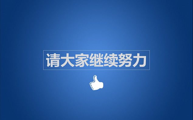 价值梦想——销售员工培训与工作总结ppt模板