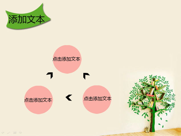 创意环保树书架简约清新演示PPT模板
