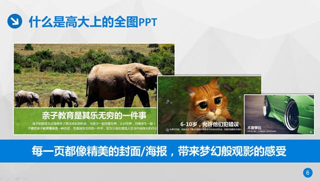 探讨全图ppt——布衣公子ppt技能分享系列ppt模板