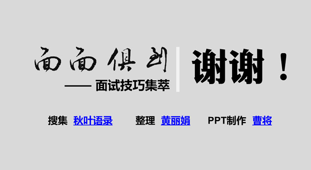 简历制作面面俱到