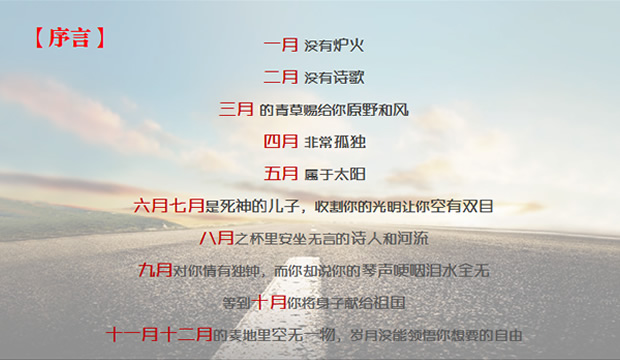 2012.在路上——精美宽屏PPT模板