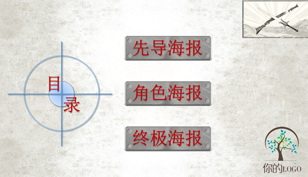 战争类影视作品海报设计提案ppt模板