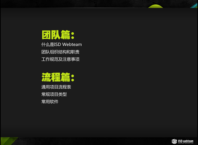 团队介绍与宣传ppt模板