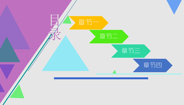 三角形创意简洁动态ppt模板