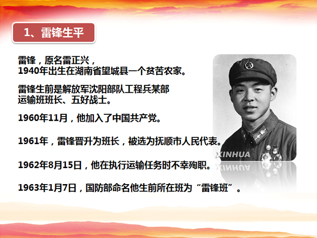 弘扬雷锋精神——党课课件PPT模板3