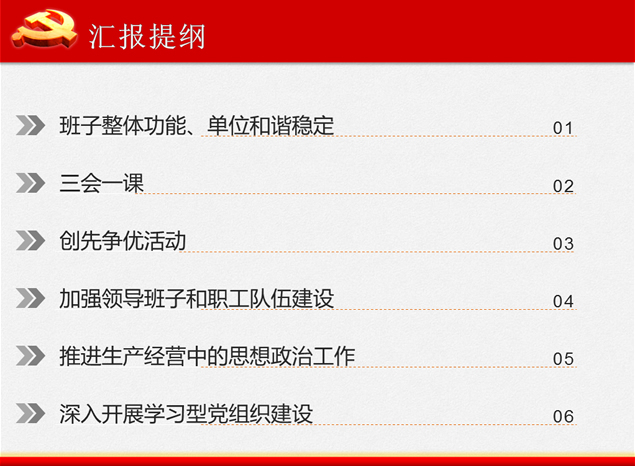 公司党支部季度党建工作总结报告ppt模板