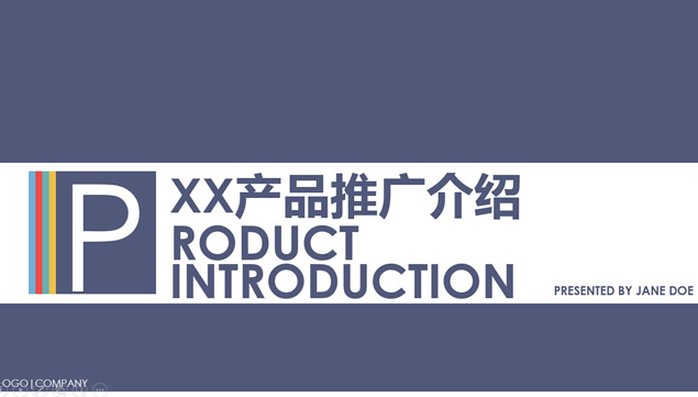 扁平化立体视觉图表——清新简约产品推介市场分析ppt模板