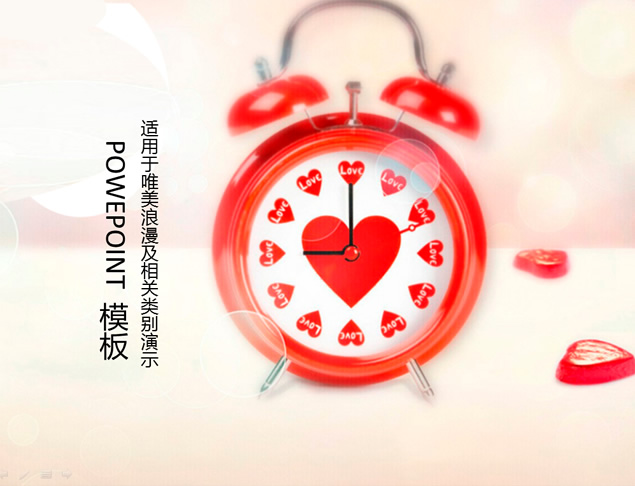 爱心闹钟浪漫爱情时光记忆ppt模板
