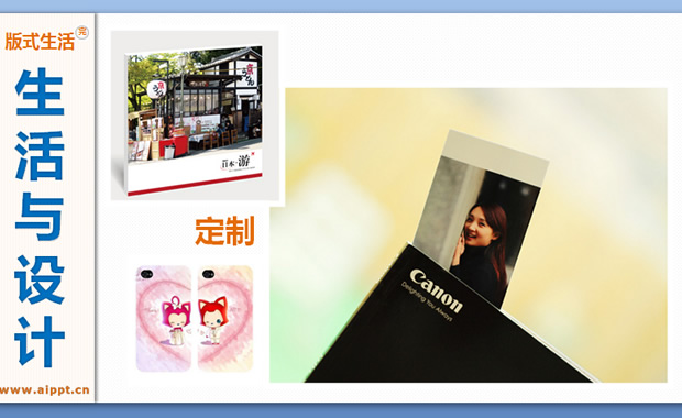 生活与设计win8风格PPT模板2