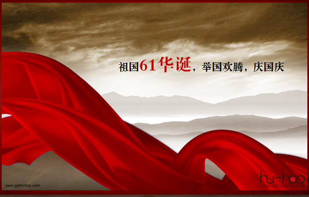 山川 绸带庆国庆ppt模板