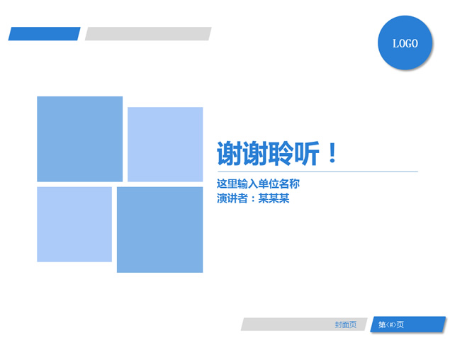 蓝色色块创意蓝白简约扁平化论文答辩ppt模板