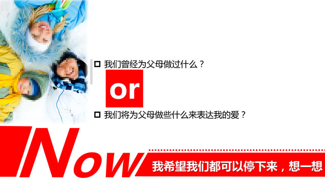 爱是什么？感恩父爱母爱的ppt模板