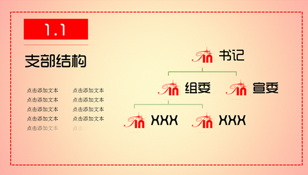 学院党支部党建述职报告PPT模板3
