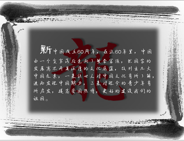 论语 礼乐 戏曲 武术中国元素水墨中国风ppt模板