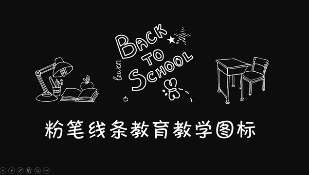 粉笔线条教育教学ppt素材图标