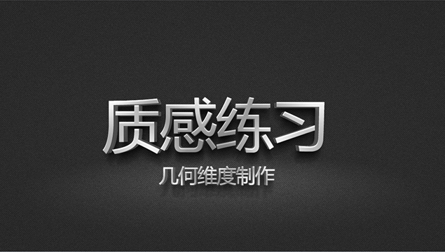ppt制作质感字体 按钮教程模板