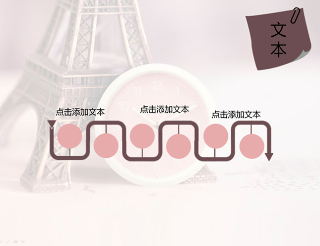 埃菲尔铁塔时钟粉色温馨的ppt模板