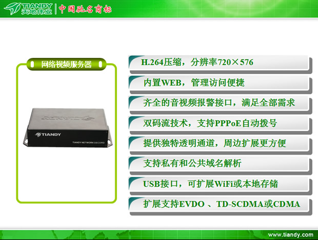 森林防火及环境监测PPT模板