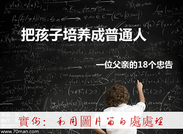 把孩子养成普通人