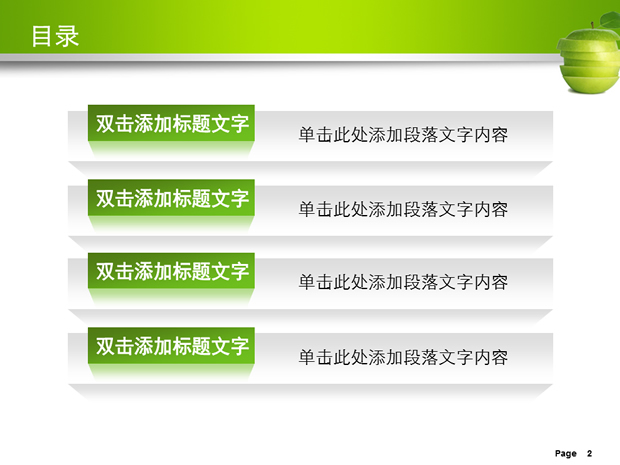 一年之计在于春——春季踏入新的征程PPT模板2