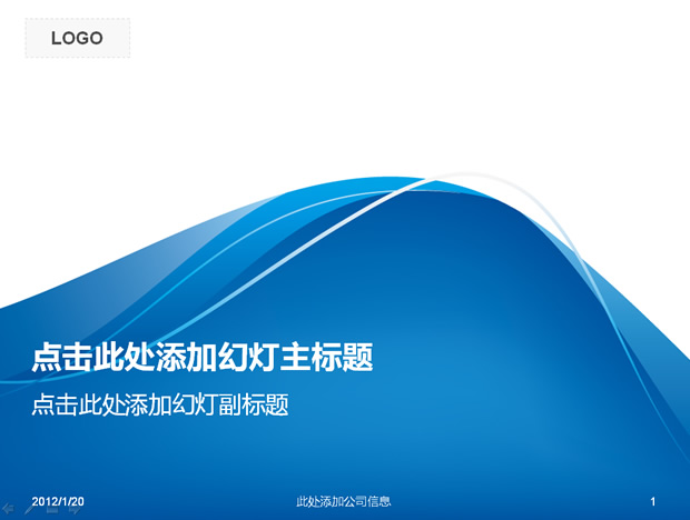 蓝色线条创意ppt模板