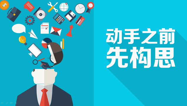 PPTER的24条法则——锐普ppt研究院作品