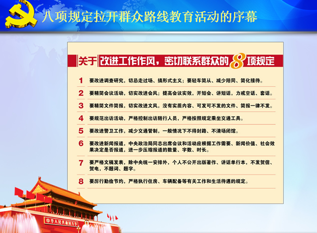 党的群众路线实践教育活动学习心得汇报ppt模板2