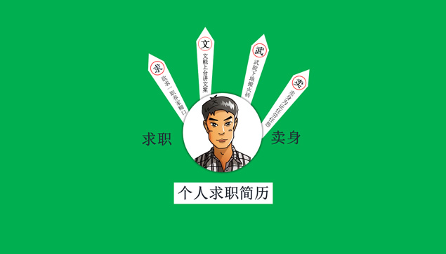 ppt动画个人求职简历模板免费下载