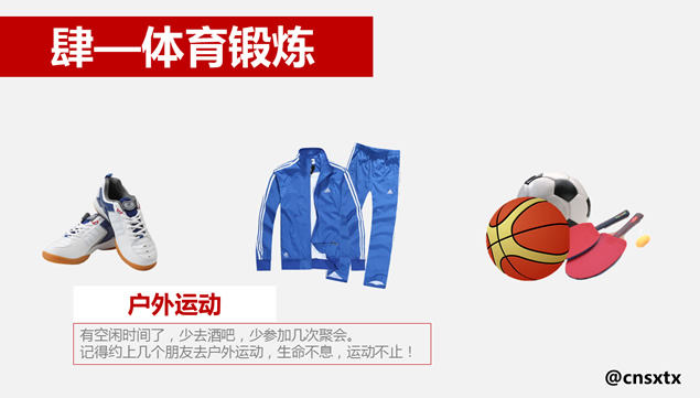 Office员工健康指南ppt模板