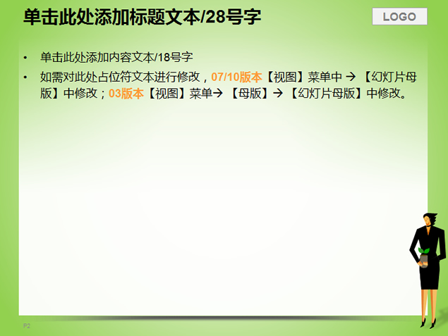 绿草房屋创意环保节能主题PPT模板2