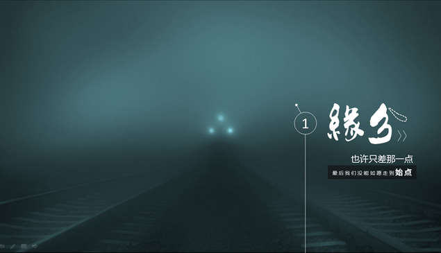 一线牵到底——缘分ppt模板