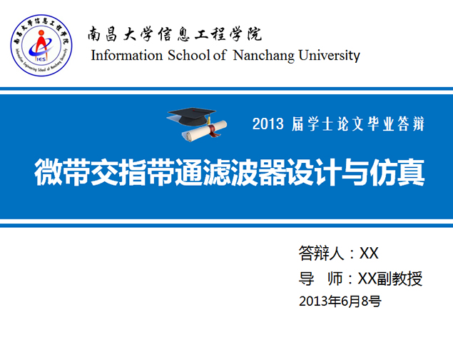 信息工程学院学士论文毕业答辩ppt模板