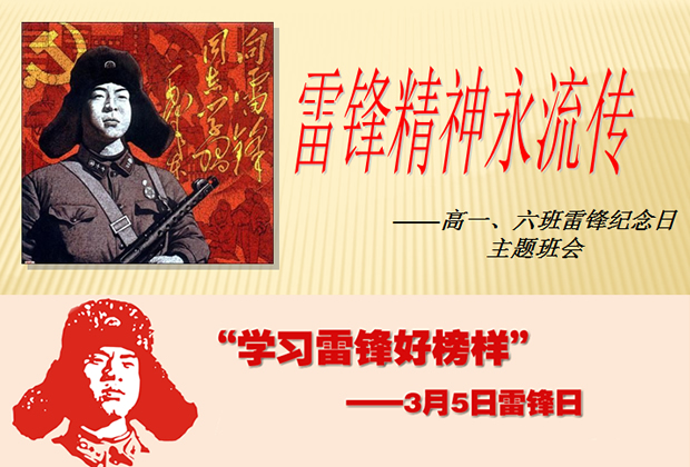 3月学雷锋主题班会ppt模板